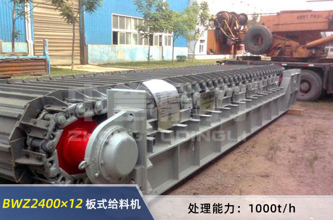 BWZ2400×12重型板式給料機 BWZ2400×12重型板式給料機