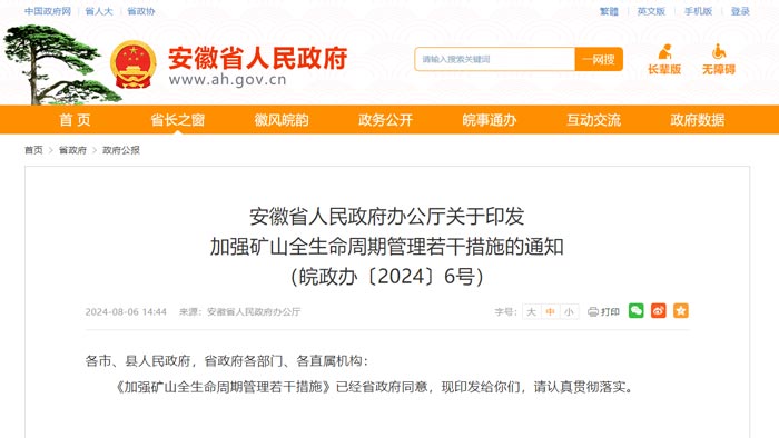 安徽省智能化礦山建設要求