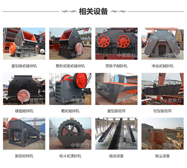 砂石廠相關(guān)設(shè)備 砂石廠相關(guān)設(shè)備