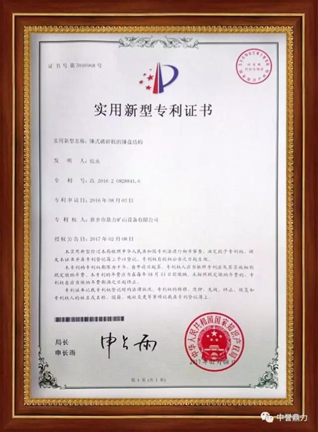 錘式破碎機的錘盤結構