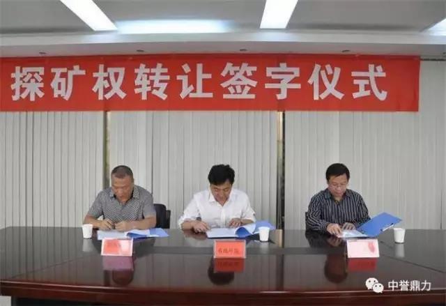 礦權轉讓