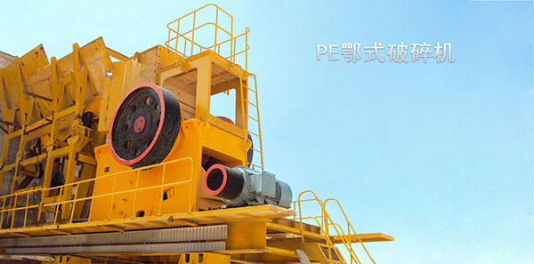 顎式破碎機