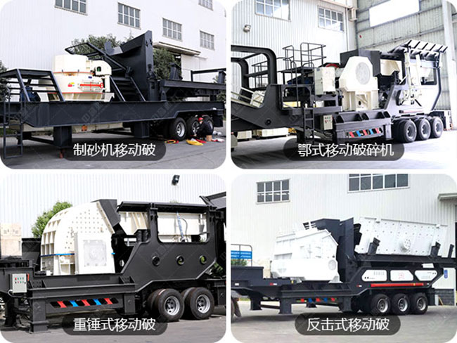 時產(chǎn)250噸移動式碎石機(jī)